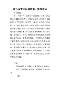 2019幼儿园中班科学教案：蛛网商店