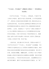 守初心、担使命主题教育心得体会——作风建设永远在路上