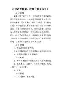 2019小班语言教案：故事《鞋子秋千》