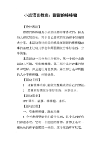 2019小班语言教案：甜甜的棒棒糖