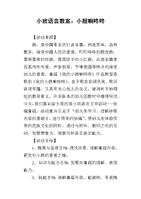 2019小班语言教案：小鼓响咚咚