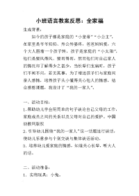 2019小班语言教案反思：全家福