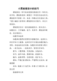 2019小黑板报设计的技巧