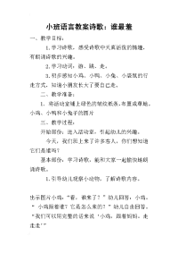 2019小班语言教案诗歌：谁最羞