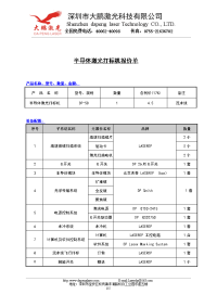 半导体激光打标机报价单