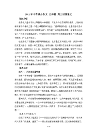 2015年中考满分作文文体篇第三讲想象文