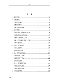 路基填筑施工方案设计1