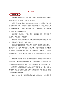 中考语文热门考点之论语中的成语故事大合集