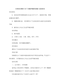 大班语言教案《乡下老鼠和城里老鼠》活动设计