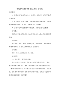 幼儿园大班语言教案《白云枕头》活动设计