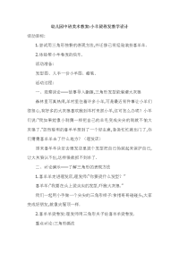 幼儿园中班美术教案：小羊烫卷发教学设计