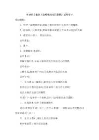 中班语言教案《会唱歌的生日蛋糕》活动设计