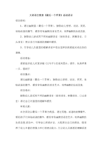 大班语言教案《最后一个苹果》活动设计