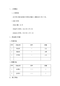 乡村公路浆砌排水沟施工 方案