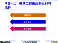 模具工程图绘制及材料选择