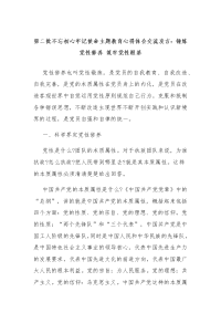 第二批守初心担使命主题教育心得体会交流发言：锤炼党性修养 筑牢党性根基