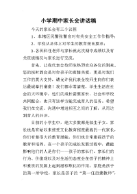 2019小学期中家长会讲话稿