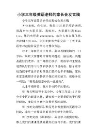2019小学三年级英语老师的家长会发言稿_1