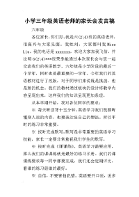 2019小学三年级英语老师的家长会发言稿