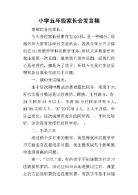 2019小学五年级家长会发言稿(同名5034)