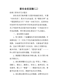 2019家长会发言稿(二)