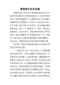 2019寒假家长会发言稿_1