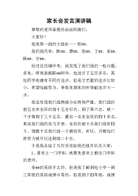 2019家长会发言演讲稿