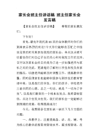 2019家长会班主任讲话稿 班主任家长会发言稿(同名8055)