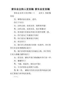 2019家长会主持人发言稿 家长会发言稿(同名7960)