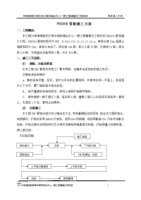 PHC桩基施工组织方案