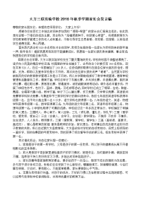 家长会发言稿38707