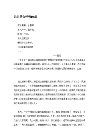 安阳市中考满分作文-记忆是会呼吸的痛