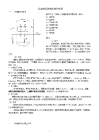 反渗透系统清洗操作规程