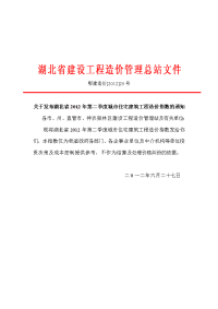 湖北省2012年第二季度城市住宅建筑工程造价指数