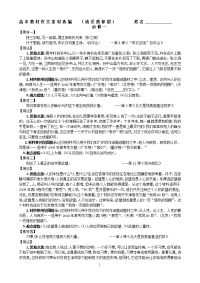 粤教版语文必修14页 作文素材