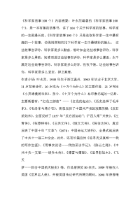 科学家故事100个