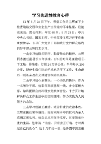 2019学习先进性教育心得