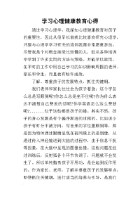 2019学习心理健康教育心得