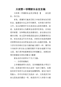 2019大班第一学期家长会发言稿(同名7073)