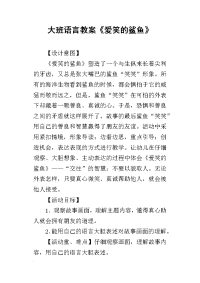 2019大班语言教案《爱笑的鲨鱼》