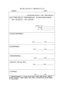 沧州恒大城综合楼桩基工程施工设计方案7.11