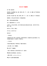 九年级语文上册军事历史故事第8课《半截蜡烛》教案新教版（汉语）