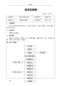 悬臂式挡土墙施工技术交底