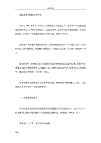 高考作文素材——李贺诗歌地艺术特色