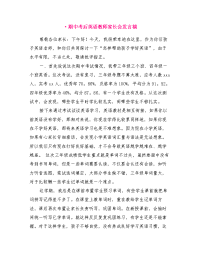 精品系列：期中考后英语教师家长会发言稿