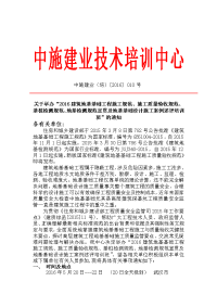 关于举办2016建筑地基基础工程施工规范、施工