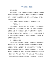 精品系列：六年级家长会讲话稿