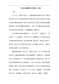 主题教育教育心得体会（6篇）汇编