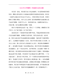 精品系列：2018年小学教师二年级家长会发言稿