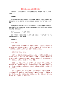 满分作文：2008年天津中考作文